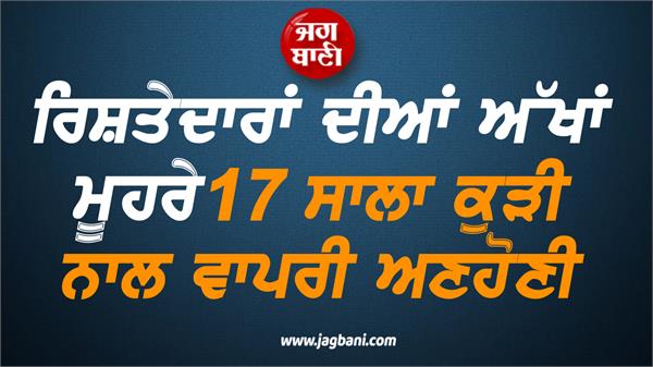 big incident in ludhiana