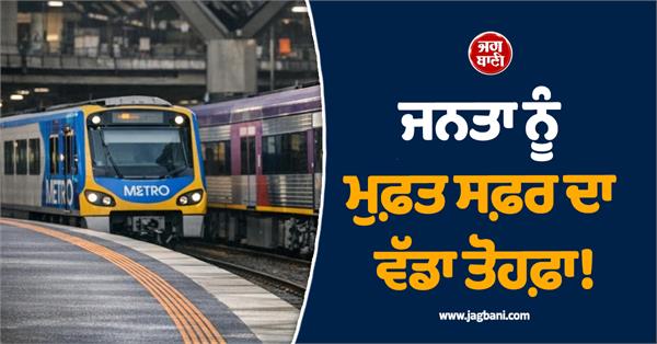 free travel fo public victorian government