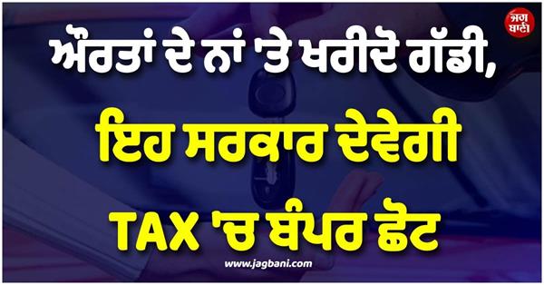 haryana government women tax exemption vehicle purchase