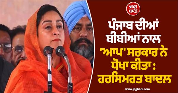 harsimrat kaur badal