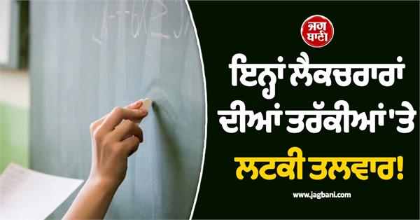 a sword hanging over teachers promotions 