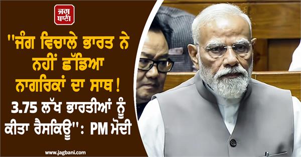 indian rescue west asia narendra modi lok sabha