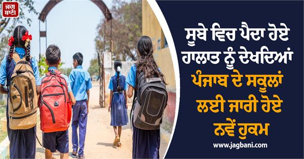 punjab schools school student