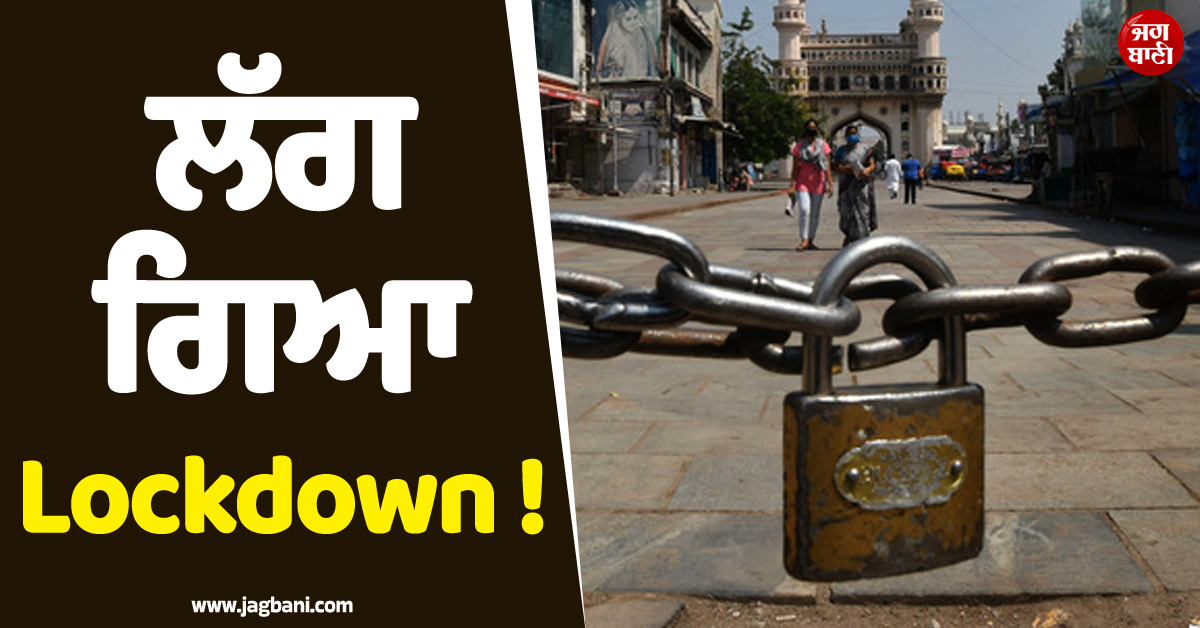 ਲੱਗ ਗਿਆ Lockdown ! ਵਿਆਹਾਂ 'ਤੇ ਵੀ ਰੋਕ, ਸਕੂਲ ਵੀ ਬੰਦ, ਸ਼ਹਿਬਾਜ਼ ਸਰਕਾਰ ਨੇ ਕਰ'ਤਾ ਐਲਾਨ
