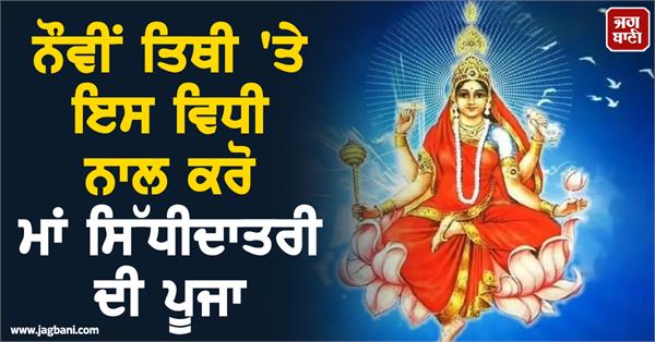worship goddess siddhidatri on the ninth day 