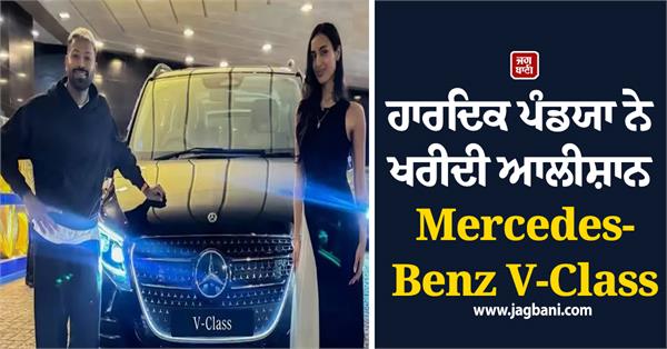hardik pandya bought a luxurious mercedes benz v class