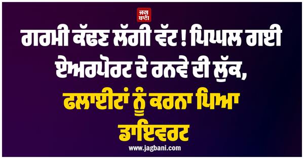 the look of the airport runway melted