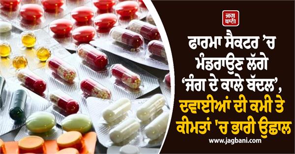 pharma sector shortage of medicines