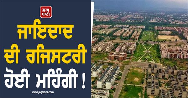 property registration has become expensive 