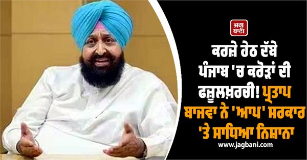 partap singh bajwa statement