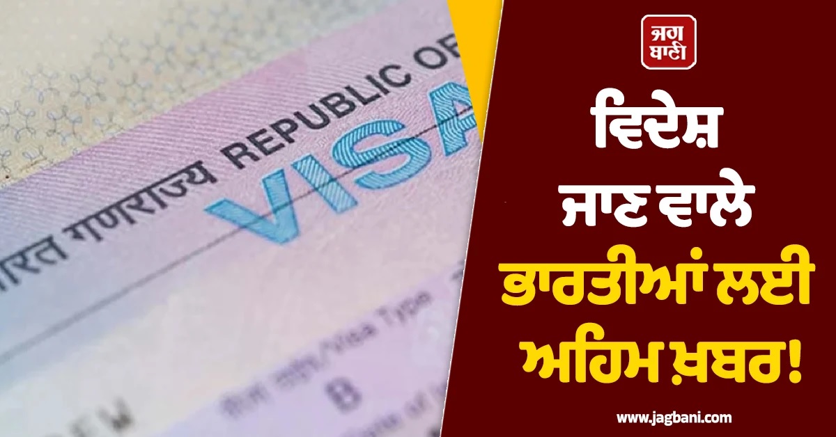 ਵਿਦੇਸ਼ ਜਾਣ ਵਾਲੇ ਭਾਰਤੀਆਂ ਲਈ ਅਹਿਮ ਖ਼ਬਰ! Oman ਨੇ ਜਾਰੀ ਕੀਤੀ ਵੀਜ਼ਾ ਐਡਵਾਈਜ਼ਰੀ