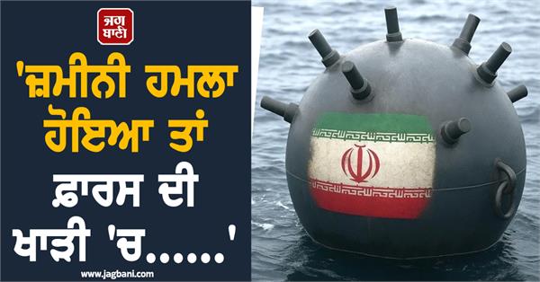 iran threatens to lay mines in persian gulf