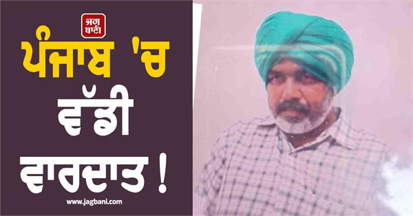 farmer leader and sarpanch attacked with sharp weapons