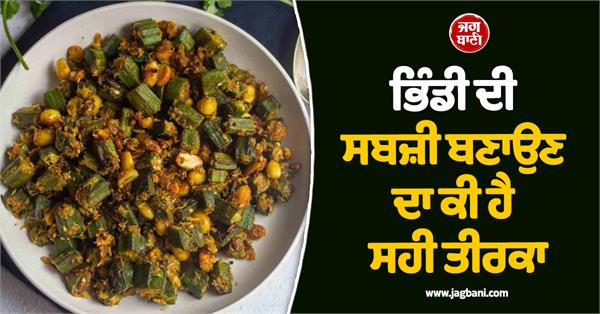 what is the correct way to prepare okra vegetable 