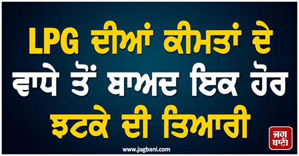 preparing for another shock after lpg price hike