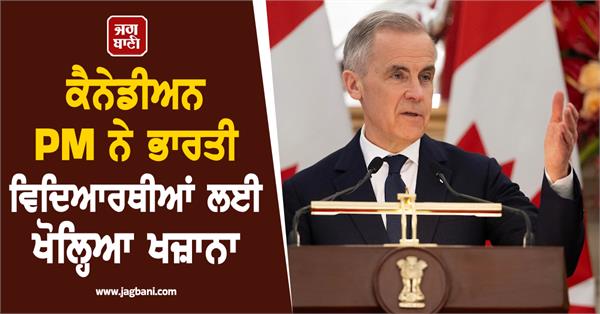 canadian pm opens treasury for indian students