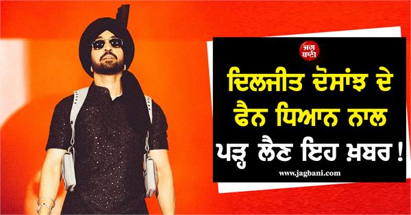 fraud case registered in mohali over fake tickets for diljit dosanjh concert