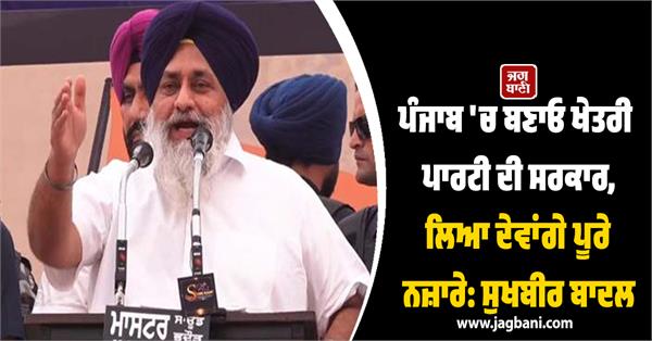 sukhbir singh badal rally