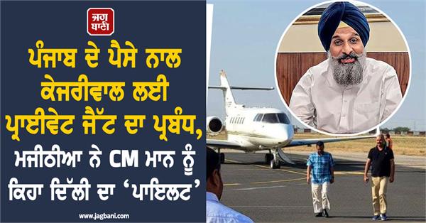 bikram majithia big statement