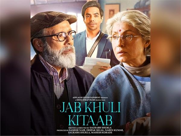 saurabh shukla  s film  jab khuli kitaab  will premiere on march 6
