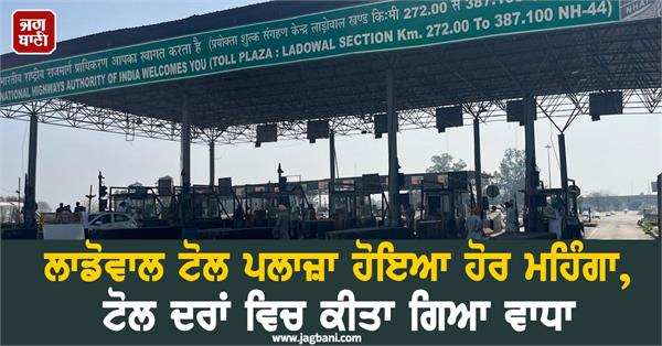 huge increase in toll rates