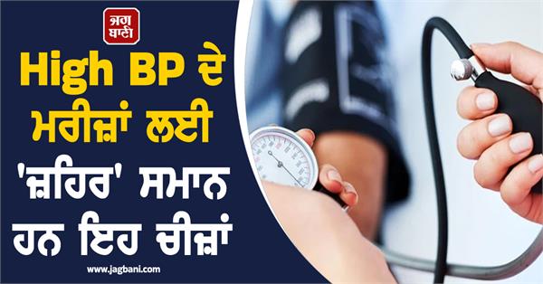 these things are like poison for high bp patients