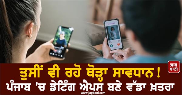 dating apps have become a big threat in punjab