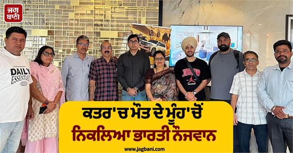 indian youth returns safely from qatar