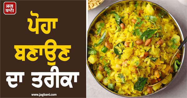 easy way to make poha