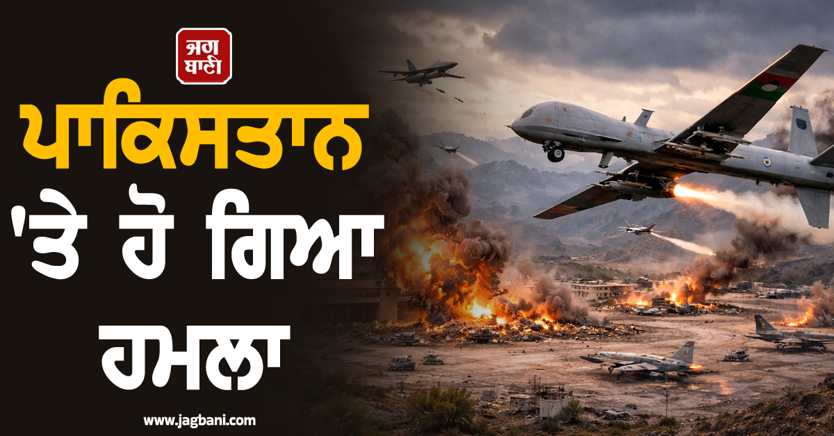 ਪਾਕਿਸਤਾਨ ''ਤੇ ਹੋ ਗਿਆ ਹਮਲਾ, ਏਅਰਸਟ੍ਰਾਈਕ ਦੇ ਬਦਲੇ ਅਫਗਾਨੀਸਤਾਨ ਨੇ ਕੀਤੀ ਡਰੋਨ ਸਟ੍ਰਾਈਕ