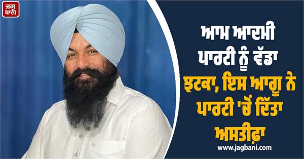 aam aadmi party leader resigns