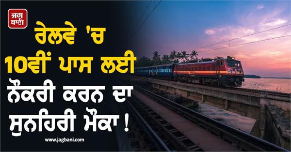 railway recruitment candidate job