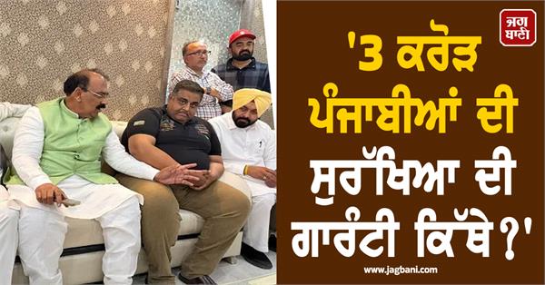 where is the guarantee of the safety of 3 crore punjabis 