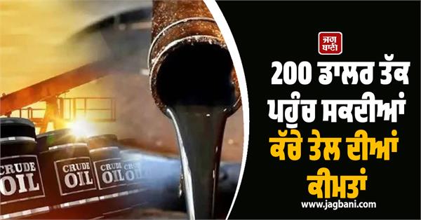 crude oil prices could reach 200