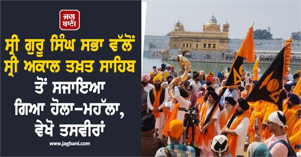 hola mohalla decorated by sri guru singh sabha from sri akal takht sahib