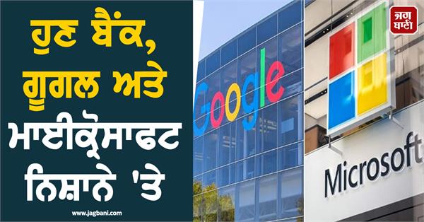 banks google and microsoft on iran s target