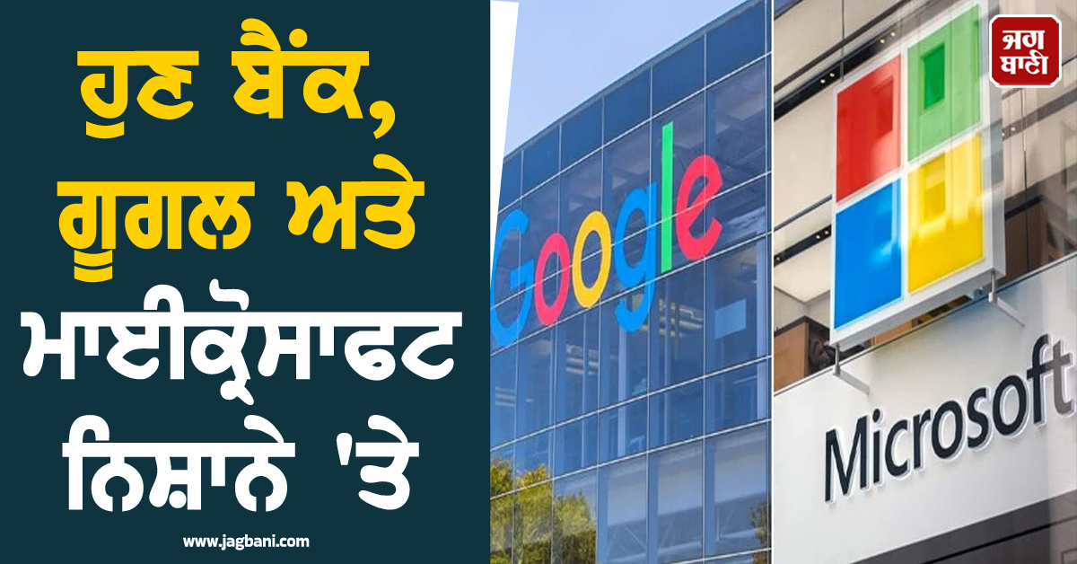 ਡਿਜੀਟਲ ਜੰਗ ਦੀ ਤਿਆਰੀ 'ਚ ਈਰਾਨ; ਹੁਣ ਬੈਂਕ, ਗੂਗਲ ਅਤੇ ਮਾਈਕ੍ਰੋਸਾਫਟ ਨਿਸ਼ਾਨੇ 'ਤੇ