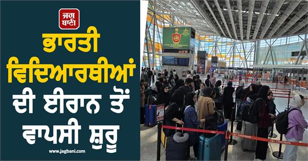 indian students begin returning from iran