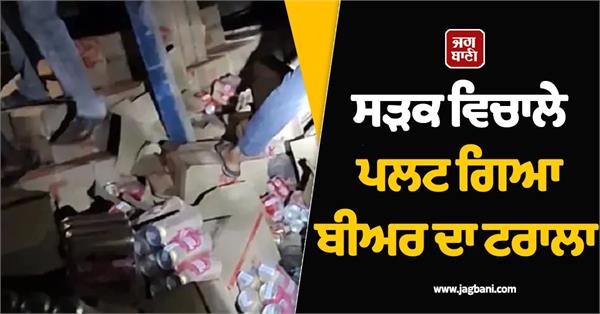 a truck full of beer overturned villagers looted it