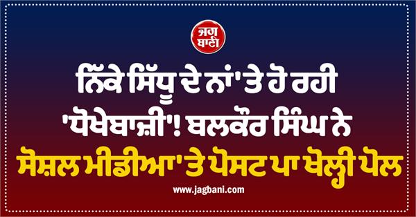 balkaur singh posted on social media and opened the poll