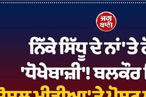 balkaur singh posted on social media and opened the poll