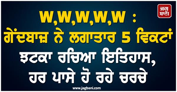 w w w w w the bowler created history by taking 5 consecutive wickets