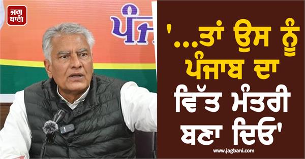 sunil jakhar sarcastic comment