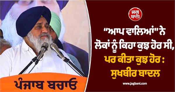 sukhbir badal expresses concern over the situation in punjab