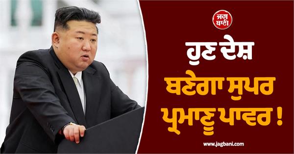 super nuclear power kim jong un