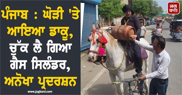 unique protest in punjab