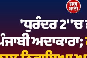 punjabi actress shines in   dhurandar 2    plays an important role with ranveer