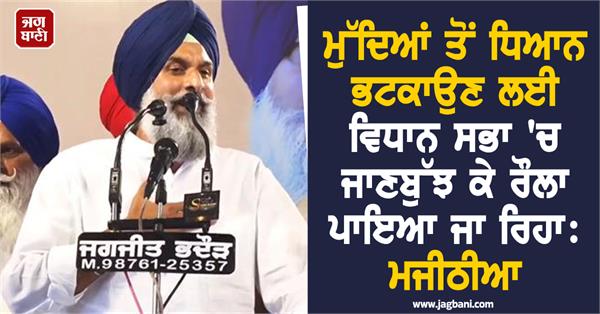 majithia calls for punjab to be freed from delhi s remote control