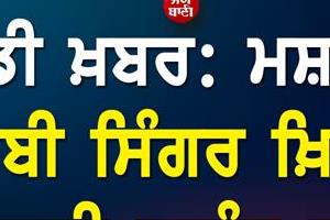 big news  arrest warrant issued against famous punjabi singer 