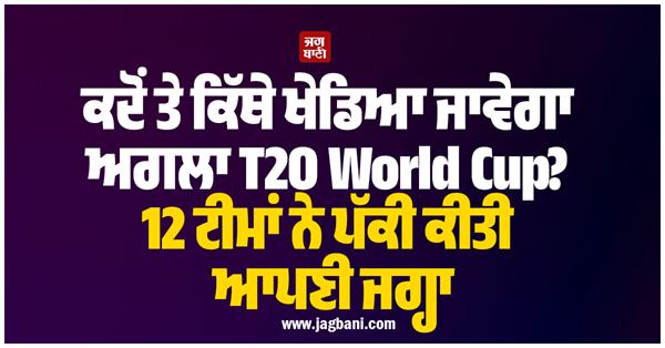 when and where will the next t20 world cup be played 